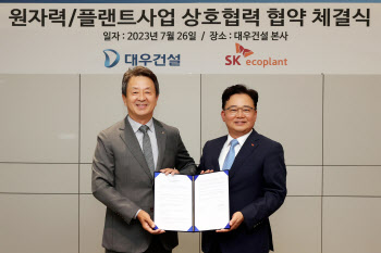 대우건설-SK에코플랜트, 국내외 원전·플랜트 사업 '맞손'