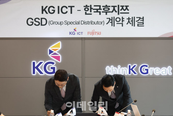[포토]KG ICT - 한국후지쯔 GSD 계약 체결식