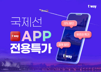 “앱으로 국제선 항공권 예매하세요” 티웨이항공, 이벤트 연다