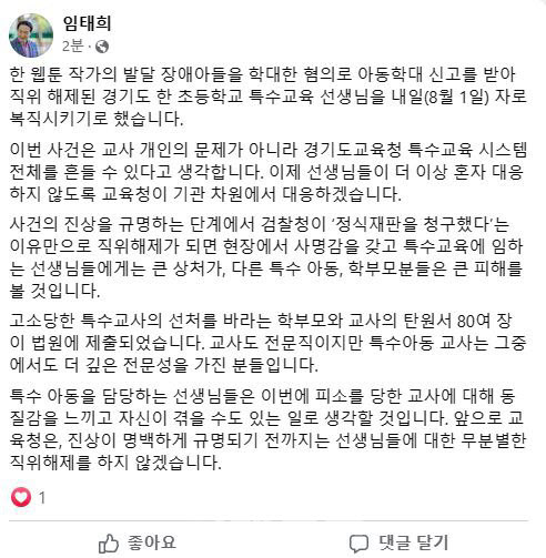 임태희, 주호민 사건 교사 복직…"기관 차원에서 대응하겠다"