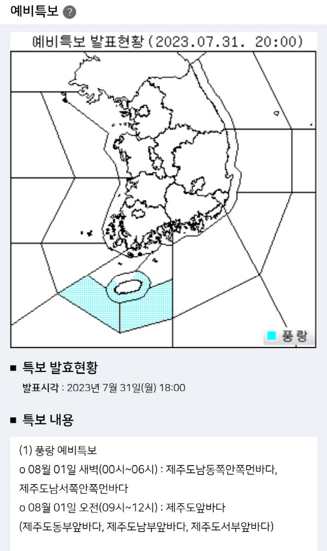 제주 '풍랑 예비특보' 발령…체감온도 최고 35도[내일날씨]