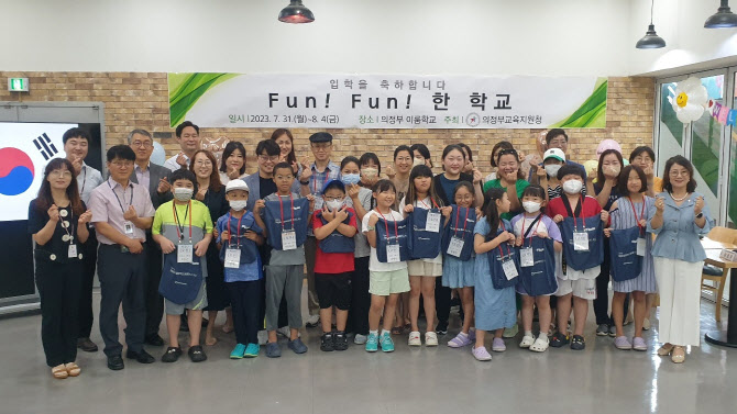 의정부 초·중학생 대상 여름방학 'Fun! Fun!한 학교' 개학