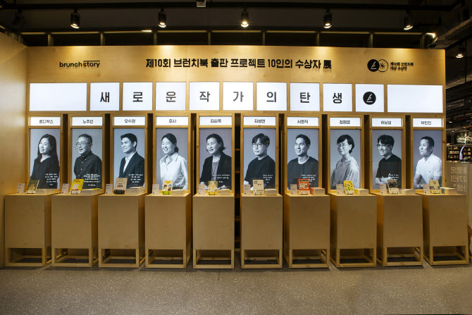 카카오, 브런치북 대상 수상작 10편 도서 출간