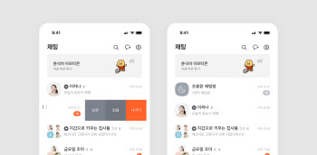 휴가 때 회사 단톡방서 완전 해방된다…카톡, '조용한 채팅방' 도입