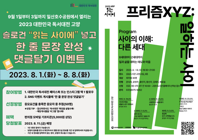 '대한민국 독서대전' 열리는 고양시, 독서 이벤트 '풍성'