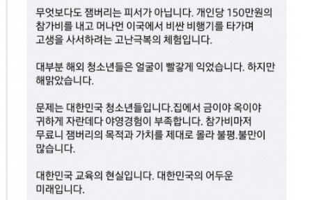 “‘잼버리’ 피서 아냐, 韓 청소년 귀하게 자라 불평” 전북도의원 발언 논란