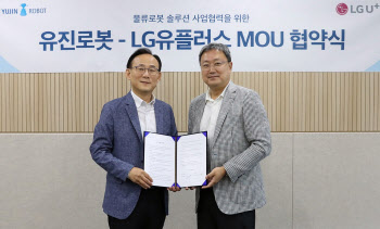 유진로봇, LG유플러스와 물류로봇사업 업무협약 체결