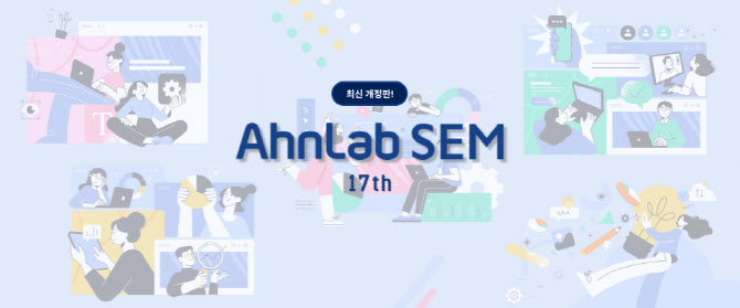 안랩, 디지털 직무 무료교육 '안랩샘' 17기 수강생 모집