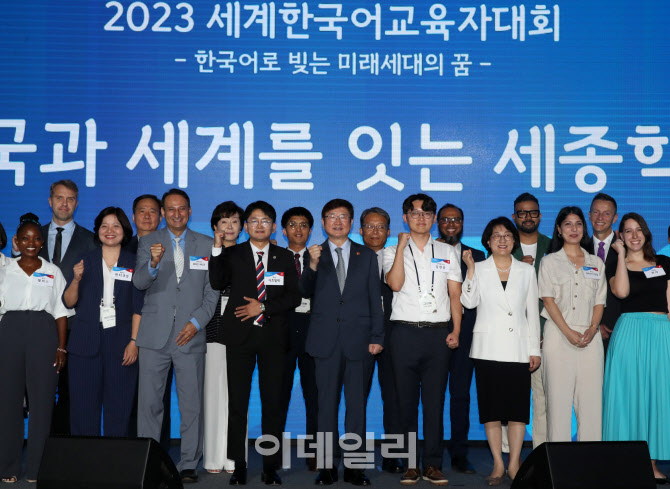 [포토] 2023 세계한국어교육자대회
