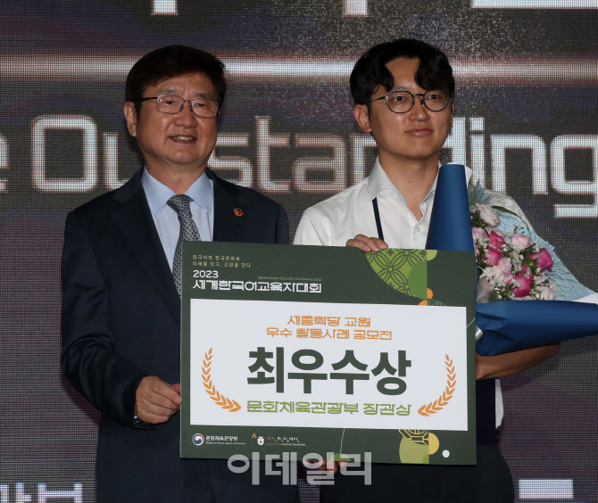 [포토] 한국어 교육 우수교원 표창