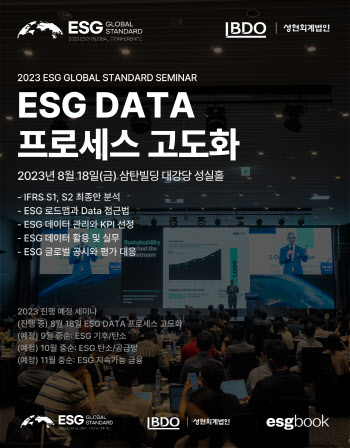 성현회계법인, ESG 데이터 프로세스 고도화 세미나 개최