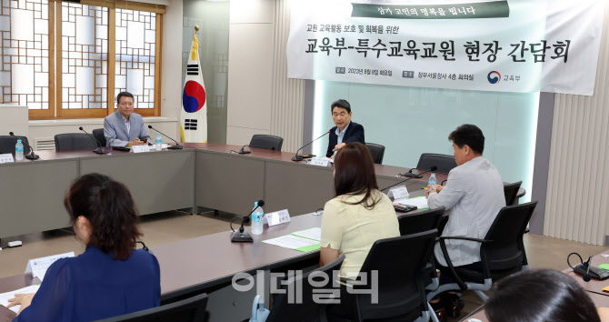 [포토]특수 교사와 유치원 교사의 교육활동 보호 및 회복을 위한 교육부-특수교육교원 현장 간담회