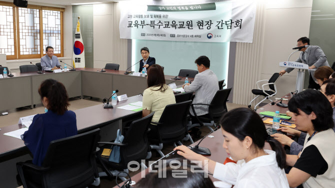 [포토]특수 교사와 유치원 교사의 교육활동 보호를 위한 교육부-특수교육교원 현장 간담회
