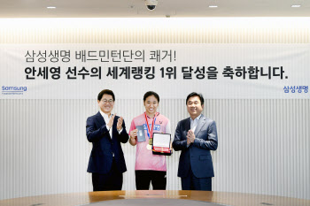 삼성생명, 배드민턴 세계랭킹 1위 안세영 선수 ‘금빛 응원’