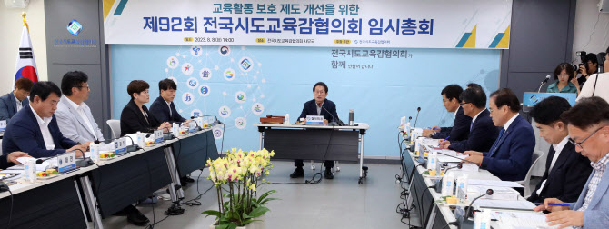 전국 교육감들 긴급 총회…'아동학대처벌법 개정·아동학대판단위 신설' 촉구