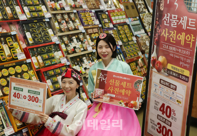 [포토] 농협유통, 추석 선물세트 사전예약 할인이벤트