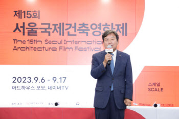 '제15회 서울국제건축영화제', 9월 6일 개막