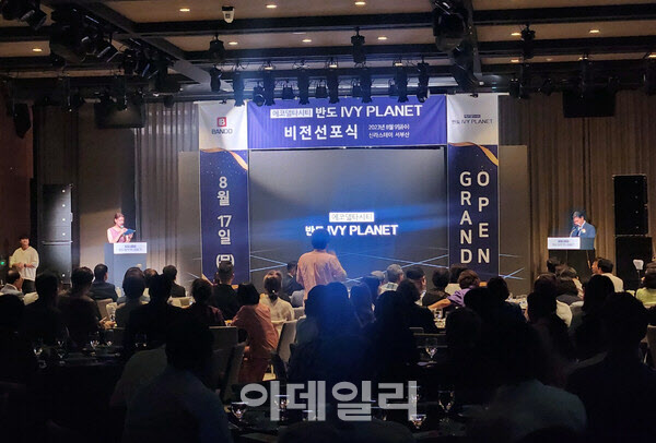 반도건설, '에코델타시티 반도아이비플래닛' 비전선포식 개최