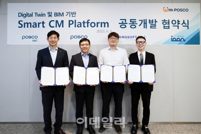 이안, 포스코A&C 등과 '스마트 CM 플랫폼' 공동개발 협약