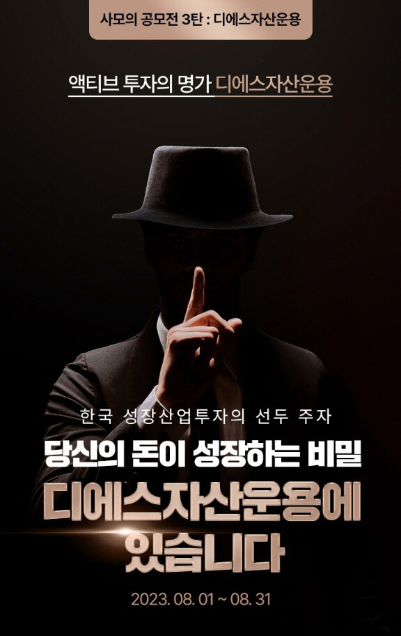 한국포스증권, 디에스자산운용 첫 공모펀드 기획전 실시