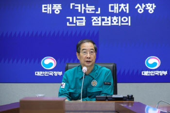 한 총리, 태풍 대처상황 긴급점검…"위험지역 철저 통제"