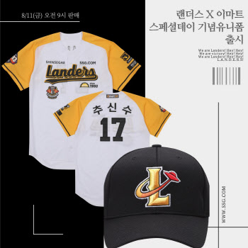SSG닷컴, 이마트 30주년 기념 랜더스 유니폼·모자 단독 판매