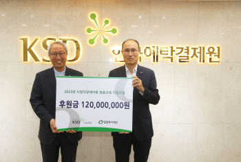 예탁원, 시청각 장애아동 지원에 1억2000만원 후원