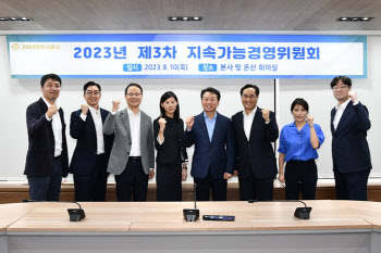 고려아연, 올해 제3차 ‘지속가능경영위원회’ 회의 개최