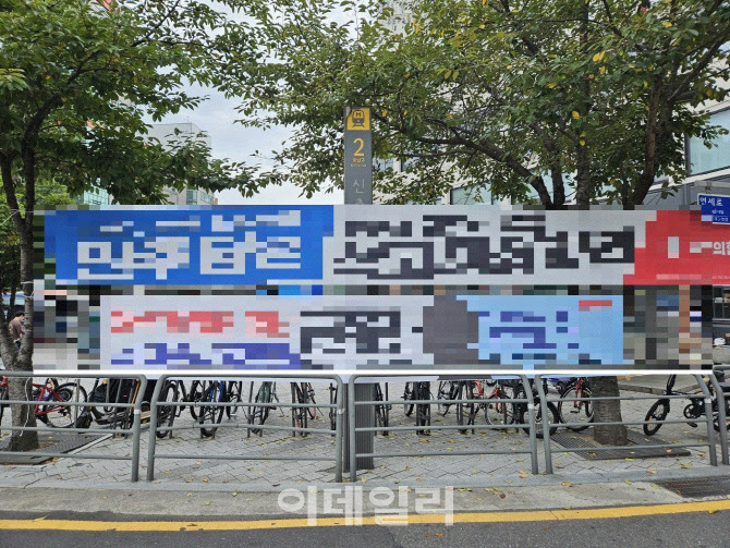 서대문구, 태풍 대비 정당 및 불법 현수막 철거[동네방네]