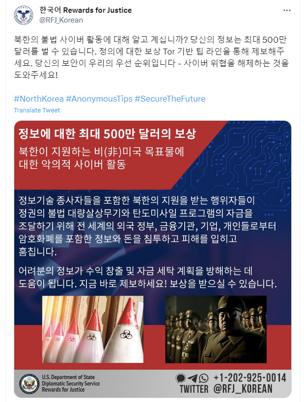 “포상금 최대 66억원 줍니다” 美국무부가 한국판 X에 글 올린 이유