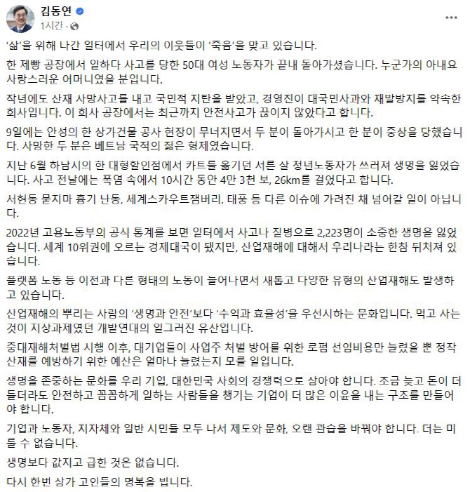 경기도내 잇딴 산재에 김동연 "생명존중, 기업 경쟁력으로 삼아야"