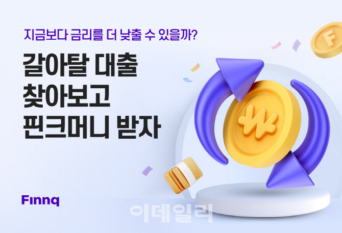 “대출 조회하고 매일 핀크머니 받으세요”