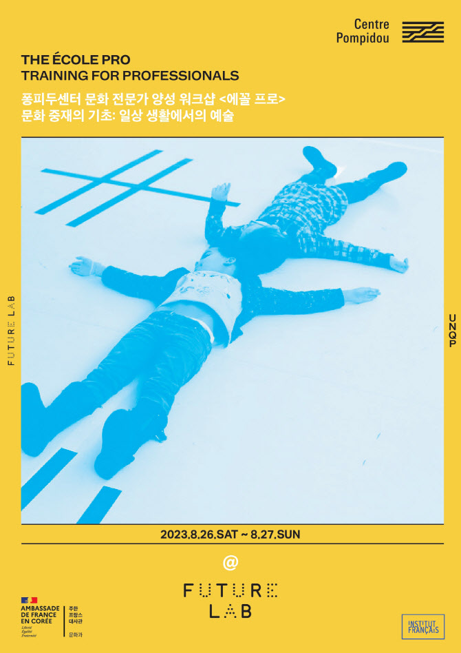 스마일게이트, 佛 퐁피두 센터와 창의워크숍 ‘에꼴 프로’ 개최