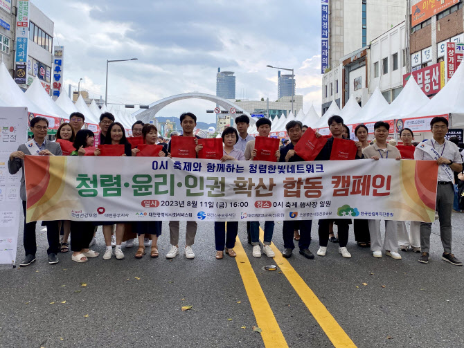 소진공, ‘0시 축제’에서 ‘반부패·청렴 문화’ 확산 앞장