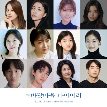 한혜진·박하선·임수향 등 연극 '바닷마을 다이어리' 출연