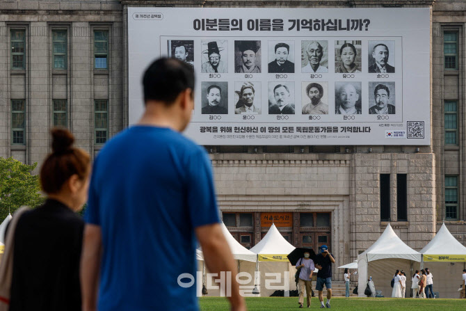 [포토]"이 분들의 이름을 기억하십니까"…광복절 기념 '서울꿈새김판'