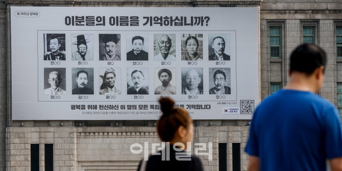[포토]광복절 기념 꿈새김판
