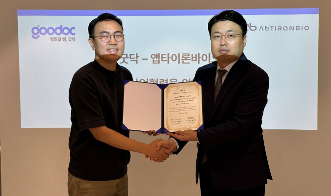 굿닥, 앱타이론바이오와 ‘메디컬CFO’ 통한 병원경영지원 MOU 체결