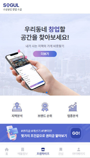 세친구, 우리동네 창업공간 찾기 지원 플랫폼 ‘소굴’ 서비스 론칭
