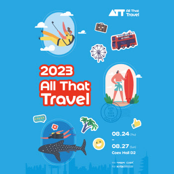 [2023 ATT] 세상을 바꾸는 여행이 온다…아이디어 무장한 관광 스타트업 총출동