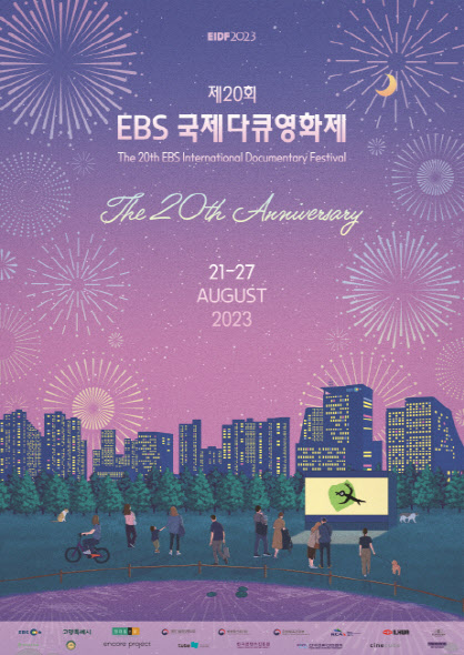 일화, EBS국제다큐영화제 공식 후원…음료 6000개 지원