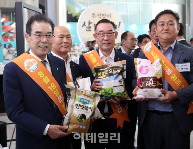 [포토] 농협, 쌀의 날(8월 18일) 기념식