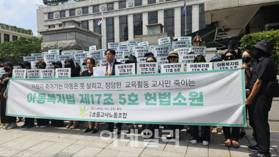 전국초등교사노조, '정서적 학대행위' 금지 규정에 대해 헌법소원 청구
