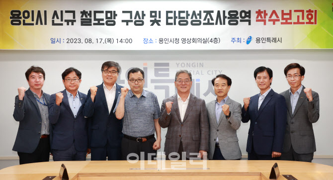 용인시, 동천~남사 잇는 '반도체 라인' 철도망 용역 착수