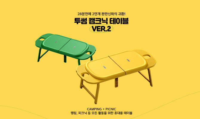'완판 신화' 11번가, 투썸 ‘캠크닉 테이블’ 이커머스 단독 판매