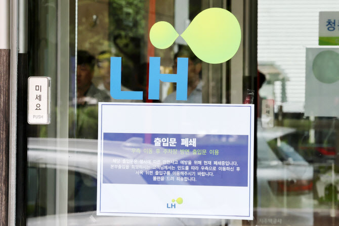 LH, '기존 계약' 전관업체도 취소키로 "648억원 규모"(1보)