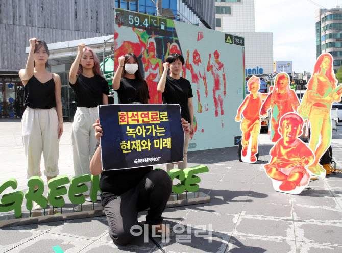 [포토] 화석연료 퇴출 퍼포먼스