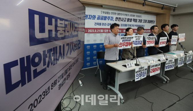 [포토]경제정의실천시민연합, LH 붕괴사고 대안제시