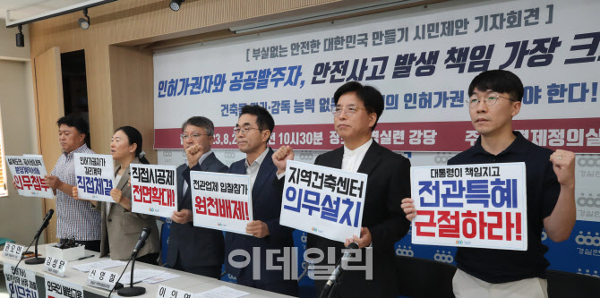 [포토]경실련, 한국토지주택공사 붕괴사고 대안제시
