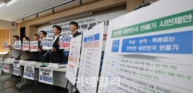 [포토]한국토지주택공사 붕괴사고 대안제시